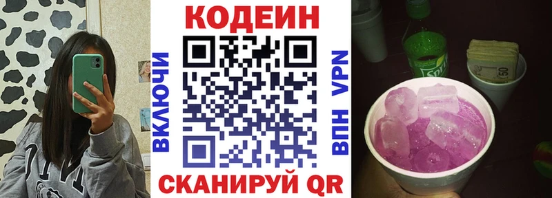 Codein напиток Lean (лин)  Белая Холуница 